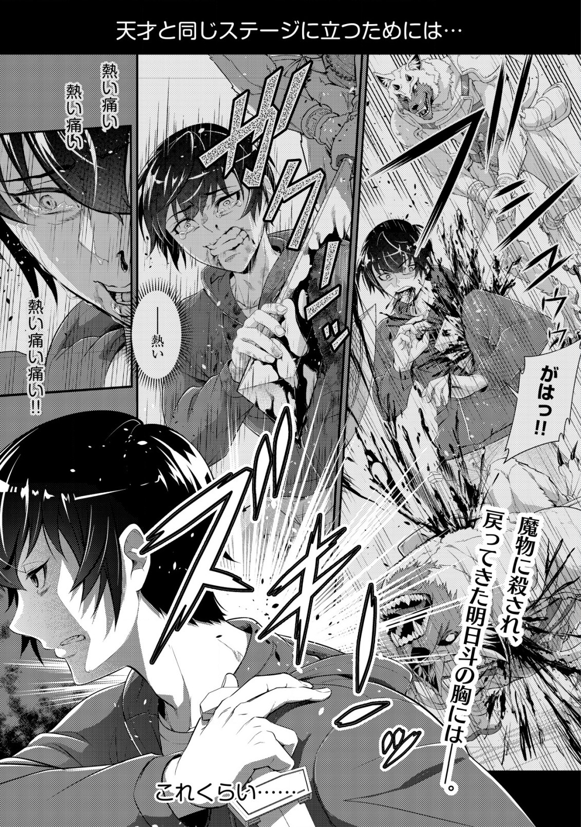 Teihen Hunter ga [Return] Skill de Gendai Saikyou - Chapter 4 - Page 2